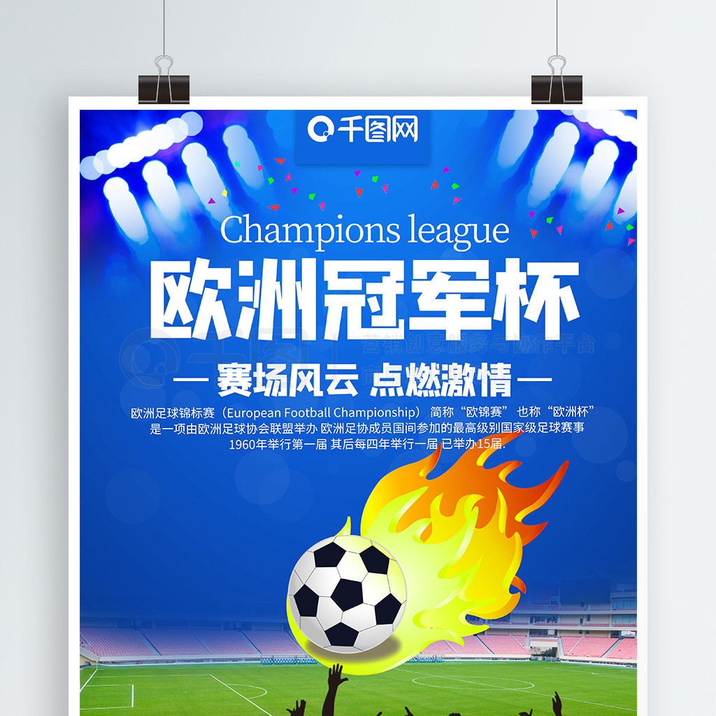 级球星的重